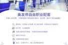 美发师招聘，高工资，福利好。