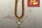 阿根廷绿檀木佛珠