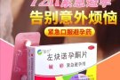 72小时紧急避孕药、伟哥、避孕套批发零售