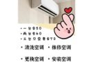 空调不制冷？有异味？漏水？联系我们马上预约帮你解决一切的空调问题😎