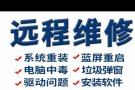 系统安装，硬件更换，笔记本回收