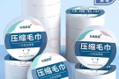 一次性毛巾，物美价廉，值得你购买