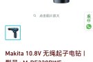 全新电钻 没开封 低价处理