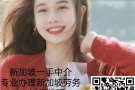 新加坡本土中介，诚信办理，绝不欺骗，不成功不收取任何费用，涵盖所有工种