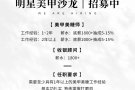 招聘美甲美睫师