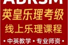 英皇考级线上线下乐理课程