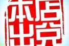 市中心酒吧转让