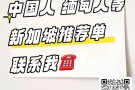 新加坡全岛工作 单子多费用低💰 不需要技术月薪1.2W➕