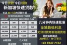 新加坡合法贷款提供专业协助 Singapore Loan
