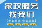 专业团队，服务至上！各种清洁打扫，整理收纳，可开正规发票
