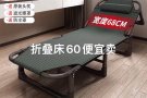 折叠床