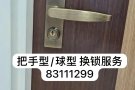 开锁换锁服务卧室、信箱，价格合理 欢迎来电咨询