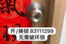 开换锁、信箱/卧室/大门锁芯打不开不收费 24小时服务 欢迎咨询