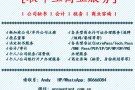 【联年立商业服务】l 公司秘书 l 会计 l 税务 l 商业咨询 l