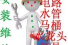 水电维修，淘宝家具组装