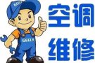 专业维修清洗洗衣机空调冰箱热水器更换水龙头插头等家电服务，联系电话:93420181，微信号:xjc93420181