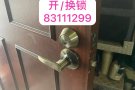 开锁 换锁 按锁报价咨询请带图