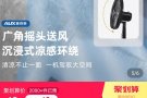 风扇甩卖