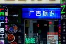 显示屏 广告 资讯+批发代购+安装