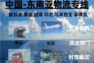 中国-新加坡专线物流
