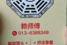 玄学师傅