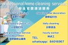 专业的清洁团队为您提供 退房打扫 室内油漆服务 普通家庭打扫 办公室打扫 窗帘干洗