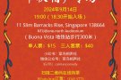 菜鸟相声社 9月14日 中秋相声专场