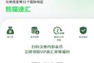 留学生可以享受超高汇率中新互汇啦，熊猫速汇实力派金融汇款公司，全球安全汇款无忧