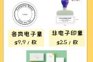 全城最低价！电子章仅 $9.9，翻译$25/份！