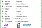 $550成立公司 / 秘书服务 / 会计记账 / SP EP WP 申请 / 翻译
