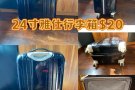 便宜二手拉杆箱，一口价不讲价蓝线乌美自取
