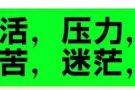 倾诉自己，爱心帮助需要的朋友☀️☀️
