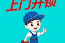 狮城开锁