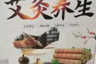 中医馆出顶