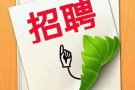 【日韩餐】招聘公民、PR、家属，兼职/全职  马来西亚wp