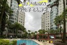 近文礼地铁站Jurong Point/NTU，公寓主人房出租，1700，包水电网。