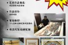 👉字画、卷轴装裱!🎨十字绣、丝巾秀、油画、照片装框!🎨代写书法！🎨篆刻印章定制!!!