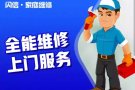 水电居家维修