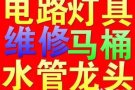 价格公道，专业设备疏通下水管道，厨房地漏，马桶堵塞，安装维修水龙头，热水器，水管，维修马桶，卫浴各种洁具镜子柜洗漱池，安