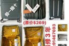 20寸、24寸全新名牌行李箱便宜卖，宏茂桥地铁站取货，电：91467693