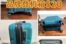 便宜二手拉杆箱，一口价不讲价蓝线乌美自取