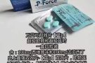 増硬+延时 征服女人于你的胯下!达到性爱巅峰！约妹子、找小姐、干前任、玩情人之必备良药