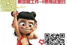 0收费工作，厨师，服务员，数控，洗碗，木工，司机~加我微信C96914938 了解更多！