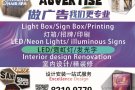 专业设计 专业制作 广告灯箱 3D发光字 灯箱 牌匾 霓虹灯 店面设计装修一站式