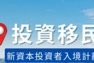新加坡科技创业公司｜投资 + 合法移民机会