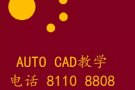 CAD 一对一教学