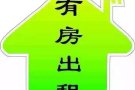 海军部 公寓招男搭房 可报地址