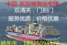 家电家具、电动车、扭扭车、脚踏车、折叠车等从中国海运到新加坡，门到门运输