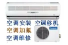 空调回收、出售 一拖一&一拖四 窗机空调 移动空调。空调安装、移机、维修、
