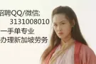 男女学徒单 无需英文和经验要求 边学技术边赚钱 招聘微信3131008010